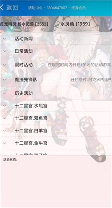 洛克王国悟空神辅APP