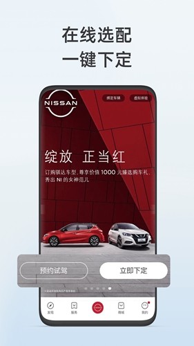 日产智联APP最新版(东风日产)