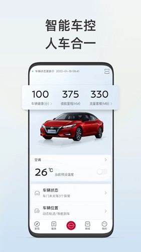 日产智联APP最新版(东风日产)
