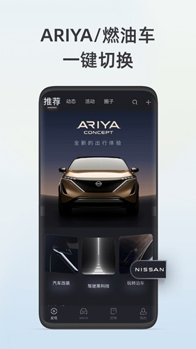 日产智联APP最新版(东风日产)