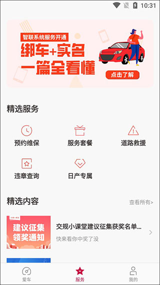 日产智联app4