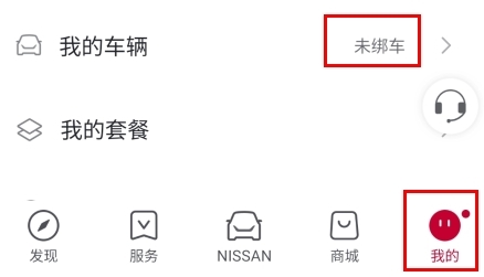 日产智联app6