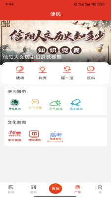 信阳日报APP(改名为:云享信阳)