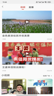 信阳日报APP(改名为:云享信阳)
