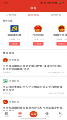 信阳日报APP(改名为:云享信阳)