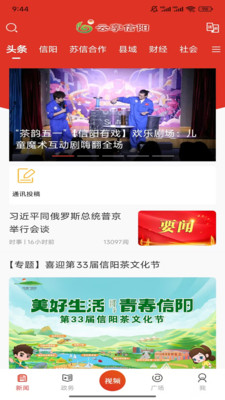 信阳日报APP(改名为:云享信阳)