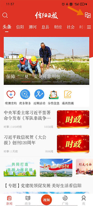 信阳日报APP(改名为:云享信阳)