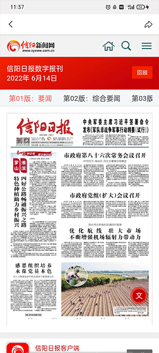 信阳日报APP(改名为:云享信阳)