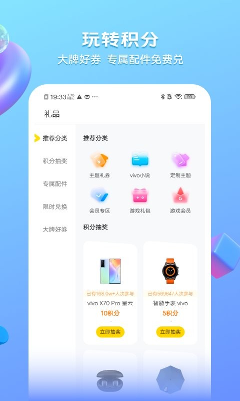 我的vivo手机APP