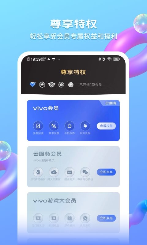 我的vivo手机APP