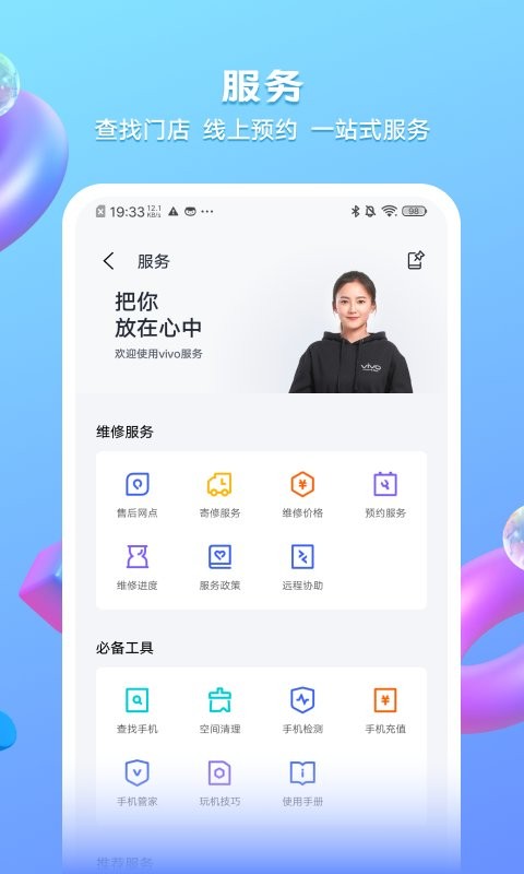 我的vivo手机APP