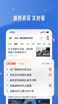 UC浏览器永久免费版