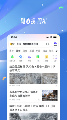 UC浏览器永久免费版