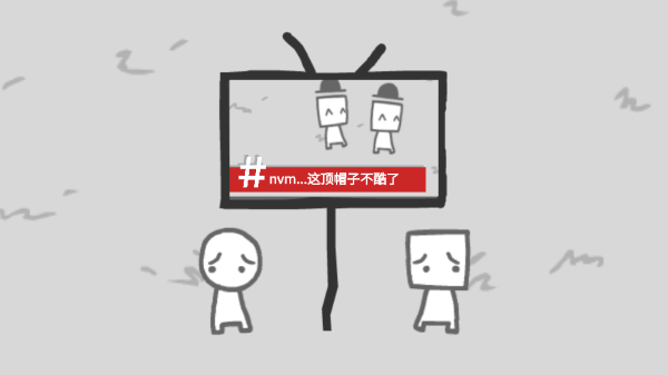 我们变成了我们所看到的中文手机版