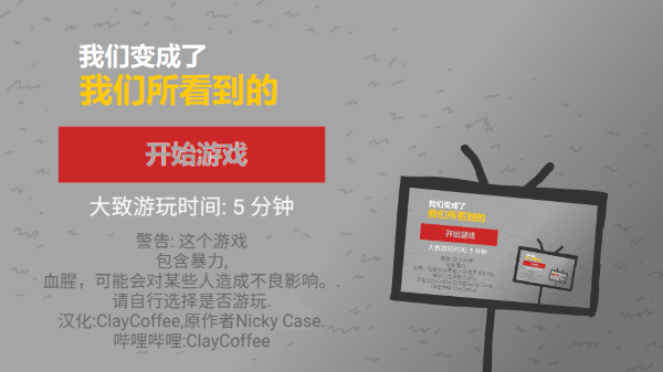 我们变成了我们所看到的中文手机版