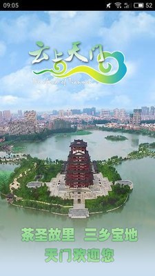 云上天门新闻视频直播