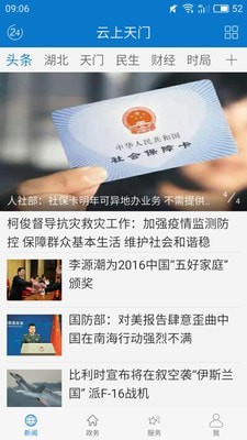 云上天门新闻视频直播