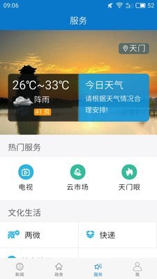 云上天门新闻视频直播