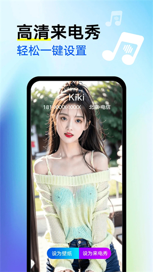 来电秀视频铃声APP