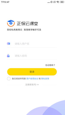 正保云课堂学生版APP