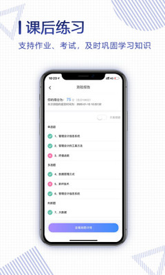 正保云课堂学生版APP