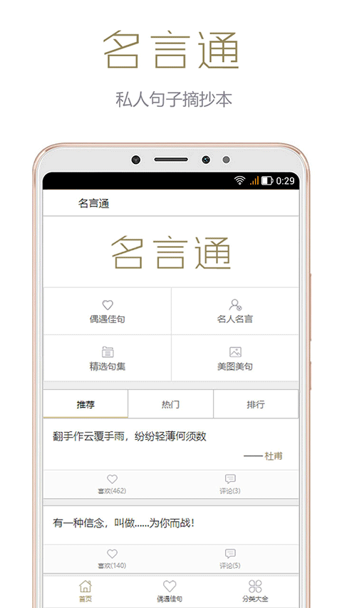 名言通最新版本2026