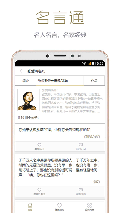 名言通最新版本2026