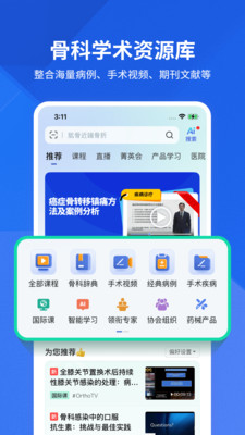 唯医骨科会员免费版