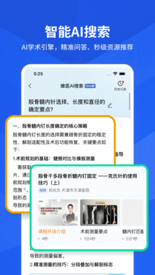 唯医骨科会员免费版