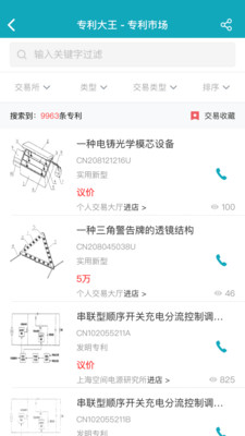专利大王官方版