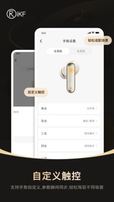 iKF蓝牙耳机APP