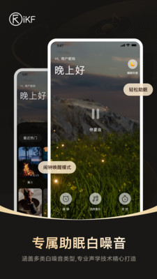 iKF蓝牙耳机APP