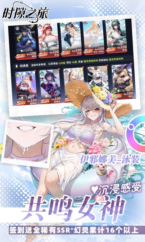 时隙之旅破解内购版