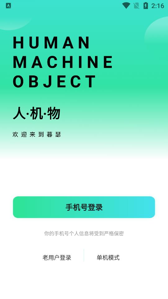 暮色APP远程控制最新版