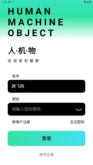 暮色APP远程控制最新版