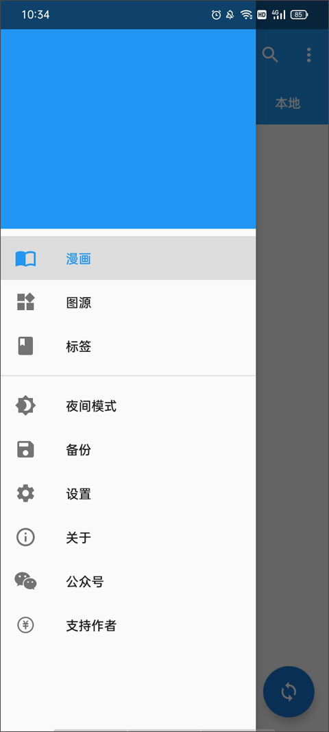 Cimoc漫画去广告版