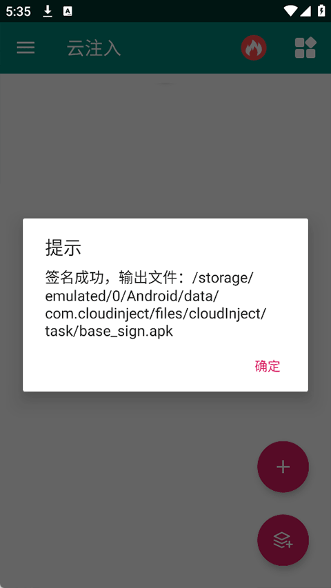 云注入Application解码工具(一键去除)