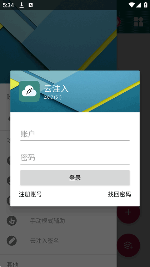 云注入Application解码工具(一键去除)