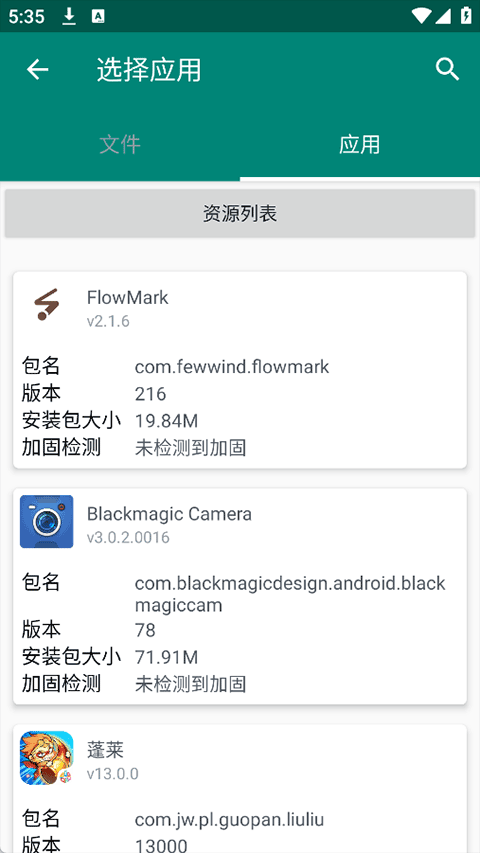云注入Application解码工具(一键去除)