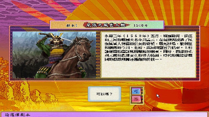 太阁立志传4汉化版