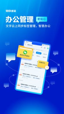 189邮箱官方版