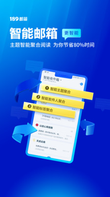 189邮箱官方版
