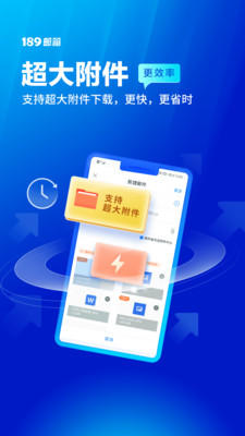 189邮箱官方版