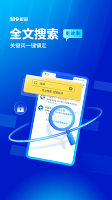 189邮箱官方版