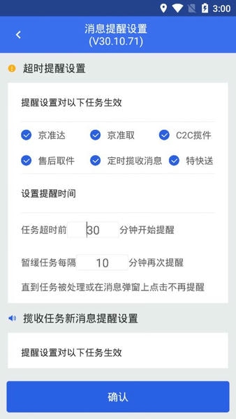 京东快递小哥工作台