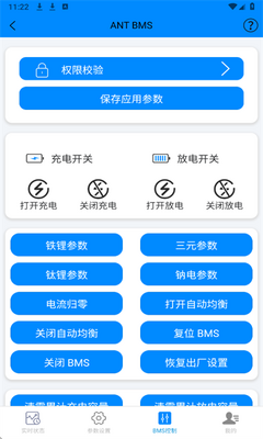 蚂蚁保护板ANT BMS