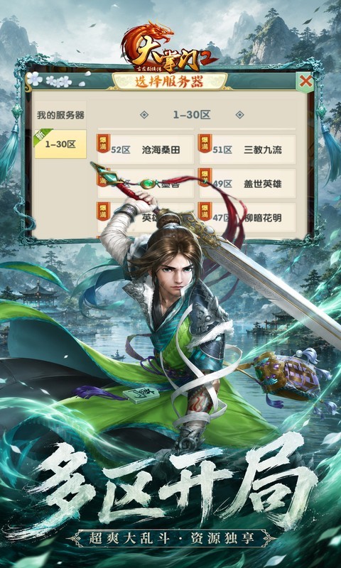 大掌门2(0.05折扣服)