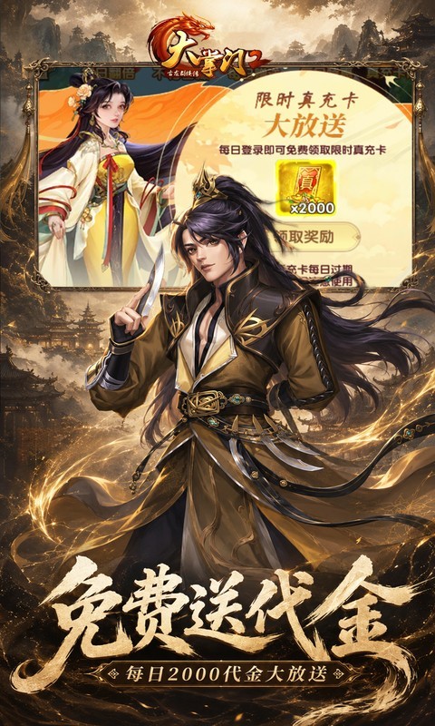 大掌门2(0.05折扣服)