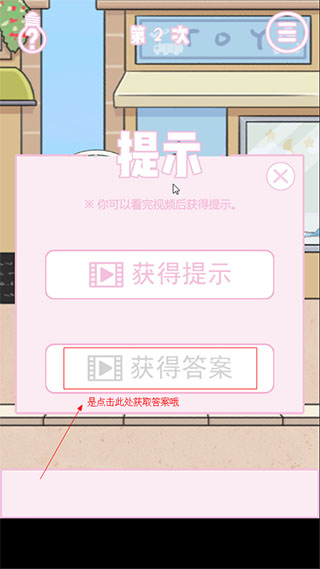 求婚是不可能成功的无限提示版