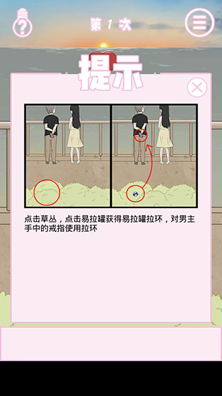 求婚是不可能成功的无限提示版